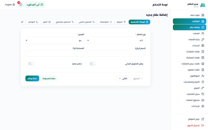 إضافة عقار