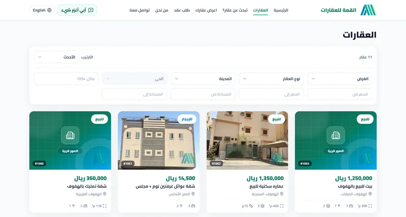 تصفّح العقارات