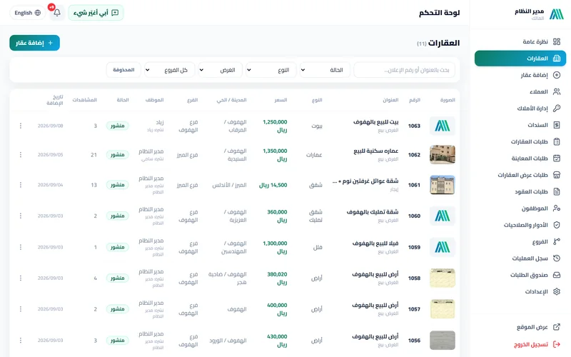 إدارة العقارات