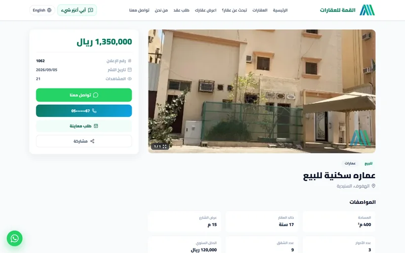 صفحة العقار