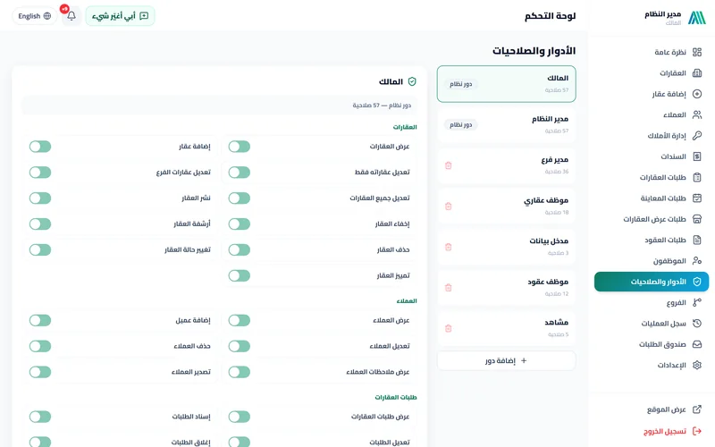 الأدوار والصلاحيات