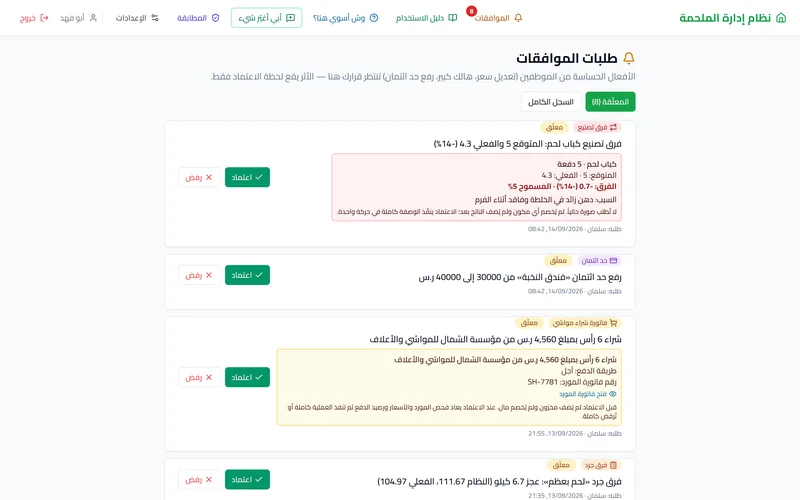 طلبات الموافقات
