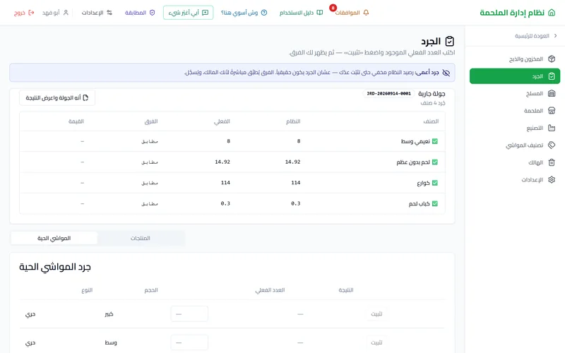 الجرد الأعمى