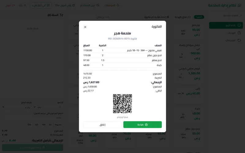 فاتورة ضريبية برمز QR