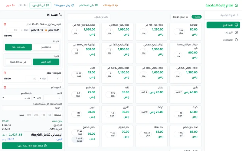 نقطة البيع في نظام إدارة الملحمة