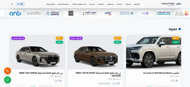 صفحة عرض السيارات في منصة السيارات