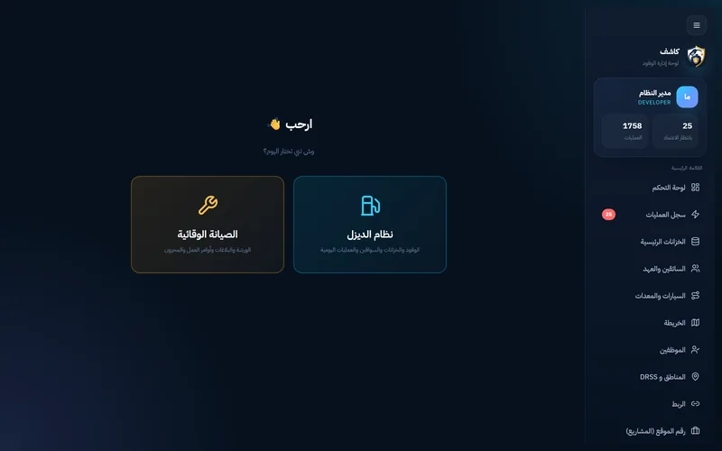 منصة واحدة بنظامين