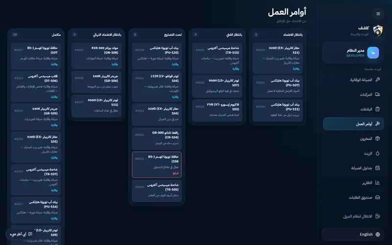 أوامر العمل